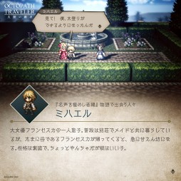���������꡼ No.006�Υ���ͥ������ / ��OCTOPATH TRAVELER ��Φ���Ƽԡס���̾����ˤᤷ�ԡ�ͽ��PV���������ȷ��ȡɥ������她�Ȥξ����