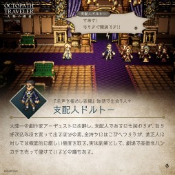 ���������꡼ No.007�Υ���ͥ������ / ��OCTOPATH TRAVELER ��Φ���Ƽԡס���̾����ˤᤷ�ԡ�ͽ��PV���������ȷ��ȡɥ������她�Ȥξ����