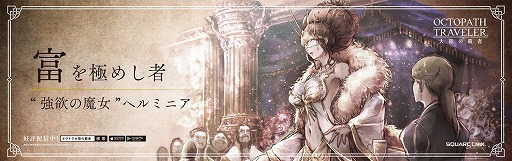 画像集#012のサムネイル/「OCTOPATH TRAVELER 大陸の覇者」，オリジナルアドトレインがJR山手線とOsaka Metro御堂筋線に登場