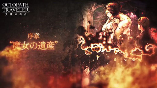 画像ギャラリー No.007のサムネイル画像 / 「OCTOPATH TRAVELER 大陸の覇者」,新章「授けし者編」のキービジュアルがお披露目。本日20時より予告PVがプレミア公開予定