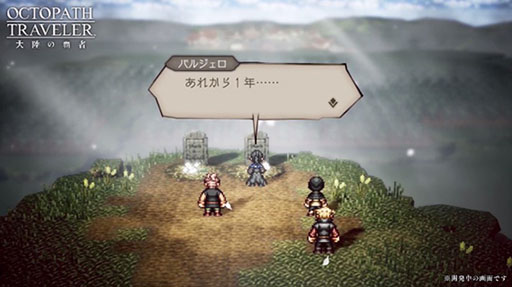 画像ギャラリー No.008のサムネイル画像 / 「OCTOPATH TRAVELER 大陸の覇者」,新章「授けし者編」のキービジュアルがお披露目。本日20時より予告PVがプレミア公開予定