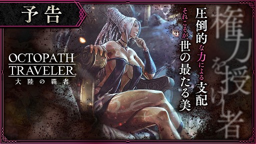 ꡼ No.002Υͥ / OCTOPATH TRAVELER ΦƼԡסϡȸϤԡʽϡˡɤͽPV