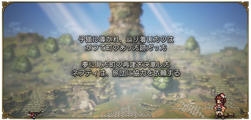 画像集#004のサムネイル/「OCTOPATH TRAVELER 大陸の覇者」にメインストーリー新章・授けし者編が登場。新コンテンツ“名もなき町”も楽しめるように