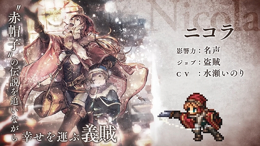 OCTOPATH TRAVELER ΦƼԡפ˥ᥤ󥹥ȡ꡼ϡԤо졣ƥġ̾ʤĮɤڤ褦