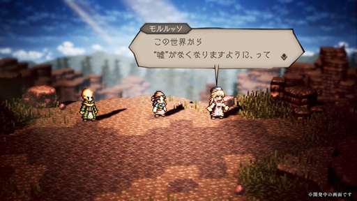 画像ギャラリー No.008のサムネイル画像 / 「OCTOPATH TRAVELER 大陸の覇者」にモルルッソ”とケネス”が登場。サウンドトラックは2021年3月10日に発売