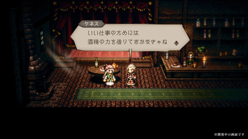 画像ギャラリー No.009のサムネイル画像 / 「OCTOPATH TRAVELER 大陸の覇者」にモルルッソ”とケネス”が登場。サウンドトラックは2021年3月10日に発売