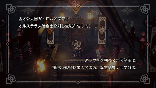 画像ギャラリー No.002のサムネイル画像 / 「OCTOPATH TRAVELER 大陸の覇者」,メインストーリー“権力を授けし者 1章”が追加。新たな旅人のリュミスとヨルンも