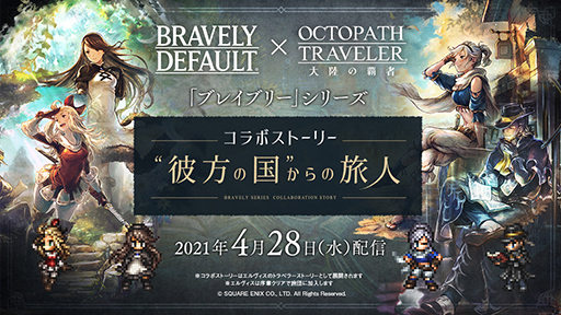 ���������꡼ No.004�Υ���ͥ������ / ��OCTOPATH TRAVELER ��Φ���Ƽԡס��֥֥쥤�֥꡼�ץ��꡼���ȤΥ���ܥ����ڡ��󤬳���