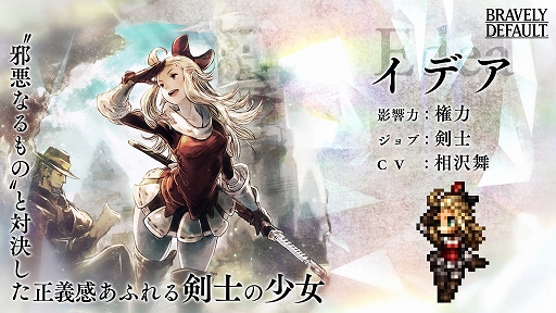 画像ギャラリー No.001のサムネイル画像 / 「OCTOPATH TRAVELER 大陸の覇者」にブレイブリーシリーズからイデアが登場