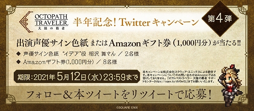 画像ギャラリー No.003のサムネイル画像 / 「OCTOPATH TRAVELER 大陸の覇者」にブレイブリーシリーズからイデアが登場