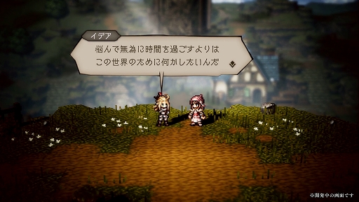 画像ギャラリー No.004のサムネイル画像 / 「OCTOPATH TRAVELER 大陸の覇者」にブレイブリーシリーズからイデアが登場