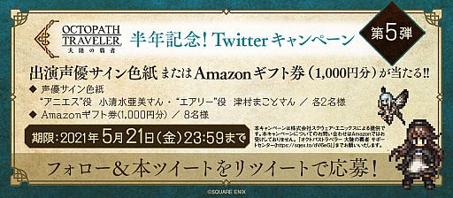 ���������꡼ No.007�Υ���ͥ������ / ��OCTOPATH TRAVELER ��Φ���Ƽԡפˡ��ȥ֥쥤�֥꡼�ǥե���ȡɤΥ��˥��������ָ�����о�