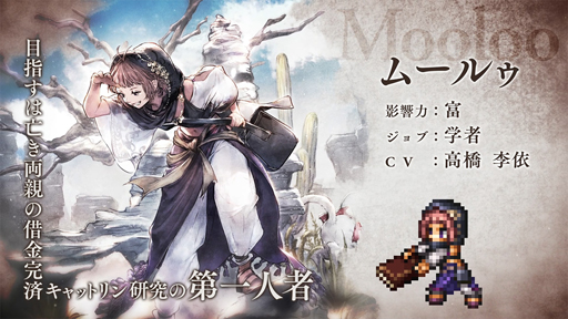 画像ギャラリー No.005のサムネイル画像 / 「OCTOPATH TRAVELER 大陸の覇者」にメインストーリー“富を授けし者 2章”を追加。新たな旅人“ムールゥ”が登場