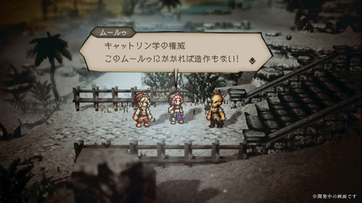 画像ギャラリー No.008のサムネイル画像 / 「OCTOPATH TRAVELER 大陸の覇者」にメインストーリー“富を授けし者 2章”を追加。新たな旅人“ムールゥ”が登場