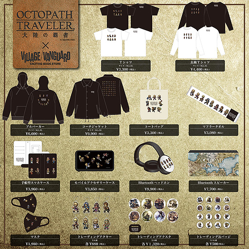 ���������꡼ No.003�Υ���ͥ������ / ��OCTOPATH TRAVELER ��Φ���Ƽԡס��������������ꥳ��ܥ��å��μ������䤬��������