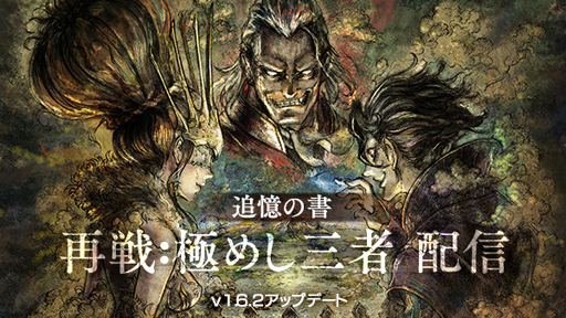 画像ギャラリー No.001のサムネイル画像 / 「OCTOPATH TRAVELER 大陸の覇者」,三人の極めし者と再戦できるコンテンツを追加。旅人“ソレイユ”が登場