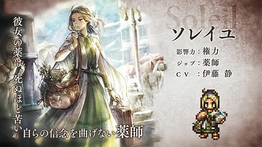 画像ギャラリー No.002のサムネイル画像 / 「OCTOPATH TRAVELER 大陸の覇者」,三人の極めし者と再戦できるコンテンツを追加。旅人“ソレイユ”が登場