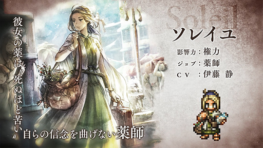 #002Υͥ/OCTOPATH TRAVELER ΦƼԡסͤζˤᤷԤȺǤ륳ƥĤɲáι͡ȥ쥤ɤо