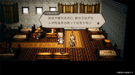 画像ギャラリー No.005のサムネイル画像 / 「OCTOPATH TRAVELER 大陸の覇者」,三人の極めし者と再戦できるコンテンツを追加。旅人“ソレイユ”が登場