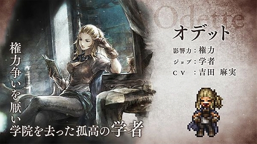 画像ギャラリー No.002のサムネイル画像 / 「OCTOPATH TRAVELER 大陸の覇者」学者のオデットが登場