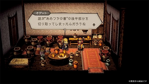 画像ギャラリー No.005のサムネイル画像 / 「OCTOPATH TRAVELER 大陸の覇者」学者のオデットが登場