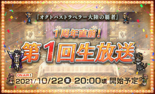画像ギャラリー No.001のサムネイル画像 / 「オクトラ 大陸の覇者」公式番組が10月22日20:00に実施。ゲストは諏訪彩花さん