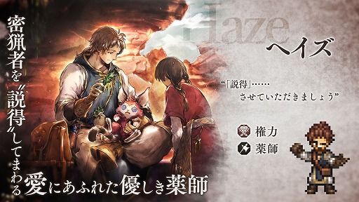 画像ギャラリー No.001のサムネイル画像 / 「OCTOPATH TRAVELER 大陸の覇者」に新たな旅人“ヘイズ”が登場
