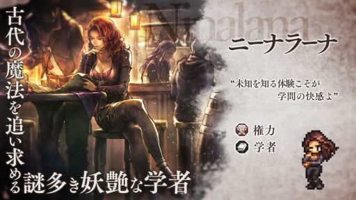画像ギャラリー No.002のサムネイル画像 / 「OCTOPATH TRAVELER 大陸の覇者」にメインストーリー“名声を授けし者 3章”が追加。新たな旅人“ニーナラーナ(CV:鈴代紗弓)”も登場