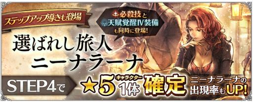 画像ギャラリー No.005のサムネイル画像 / 「OCTOPATH TRAVELER 大陸の覇者」にメインストーリー“名声を授けし者 3章”が追加。新たな旅人“ニーナラーナ(CV:鈴代紗弓)”も登場