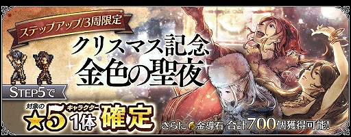 画像ギャラリー No.002のサムネイル画像 / 「オクトラ 大陸の覇者」でクリスマス記念キャンペーン開催。新コンテンツ“歴戦の試煉”の追加も