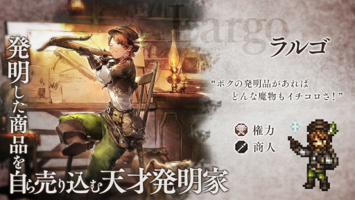 画像ギャラリー No.006のサムネイル画像 / 「オクトパストラベラー 大陸の覇者」新キャラクター“ジョシュア”が登場