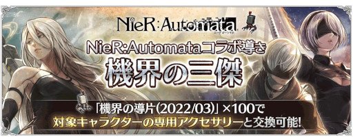 ꡼ No.013 | OCTOPATH TRAVELER ΦƼԡס31NieR:Automata饯ܡɤ򳫺