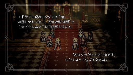 画像ギャラリー No.002のサムネイル画像 / 「OCTOPATH TRAVELER 大陸の覇者」,メインストーリー“全てを授けし者 2章”が追加に