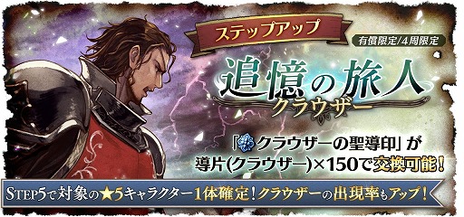 画像ギャラリー No.004のサムネイル画像 / 「OCTOPATH TRAVELER 大陸の覇者」に新たな旅人“クラウザー”が登場