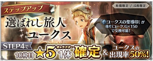 画像ギャラリー No.004のサムネイル画像 / 「OCTOPATH TRAVELER 大陸の覇者」に少年神官ユークス(CV:伊瀬茉莉也)が登場