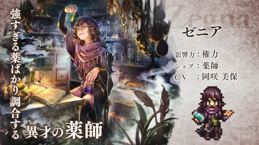 ꡼ No.003 | OCTOPATH TRAVELER ΦƼԡסι͡ȥ˥ɤо