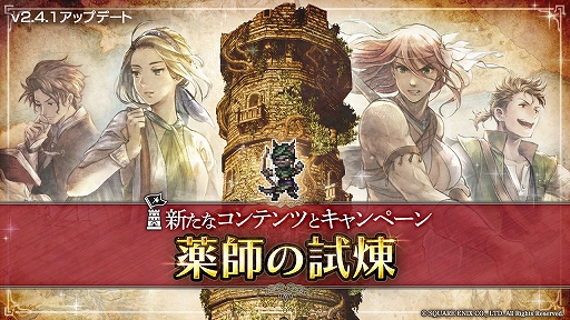 画像ギャラリー No.006のサムネイル画像 / 「OCTOPATH TRAVELER 大陸の覇者」に新たな旅人“レヴィーナ”が登場