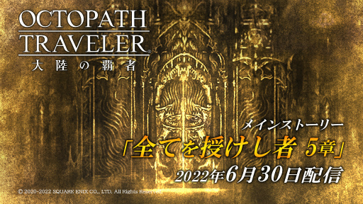 ꡼ No.001 | OCTOPATH TRAVELER ΦƼԡסʥᥤ󥹥ȡ꡼Ƥ 5ϡɤɲ