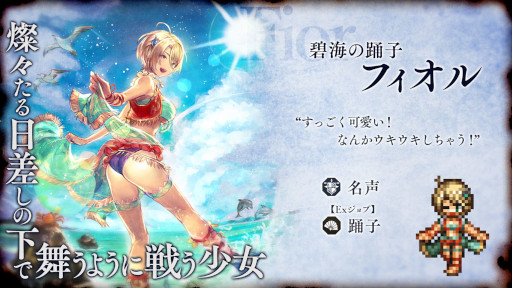 ���������꡼ No.006�Υ���ͥ������ / ��OCTOPATH TRAVELER ��Φ���Ƽԡס����աȥ��ե����ɤ��ٻҡȥե�����ɤ��о�