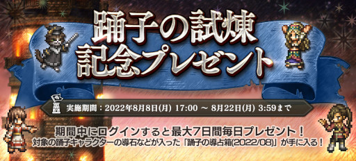 ���������꡼ No.013�Υ���ͥ������ / ��OCTOPATH TRAVELER ��Φ���Ƽԡס����աȥ��ե����ɤ��ٻҡȥե�����ɤ��о�