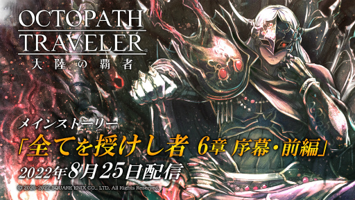 ꡼ No.006 | OCTOPATH TRAVELER ΦƼԡסᥤ󥹥ȡ꡼Ƥ 6 롦ԡɤɲ