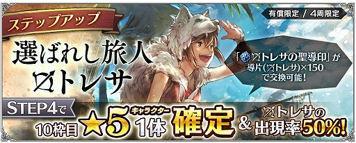 画像ギャラリー No.002のサムネイル画像 / 「OCTOPATH TRAVELER 大陸の覇者」に狩人“トレサ”が登場。新コンテンツ“盗賊の試練”の開始も