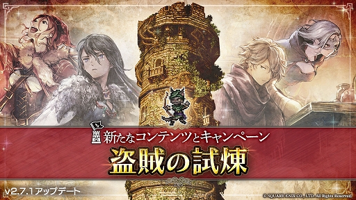 画像ギャラリー No.004のサムネイル画像 / 「OCTOPATH TRAVELER 大陸の覇者」に狩人“トレサ”が登場。新コンテンツ“盗賊の試練”の開始も