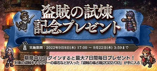 画像ギャラリー No.005のサムネイル画像 / 「OCTOPATH TRAVELER 大陸の覇者」に狩人“トレサ”が登場。新コンテンツ“盗賊の試練”の開始も