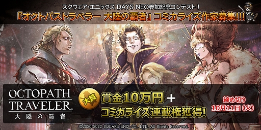 画像ギャラリー No.006のサムネイル画像 / 「OCTOPATH TRAVELER 大陸の覇者」に狩人“トレサ”が登場。新コンテンツ“盗賊の試練”の開始も