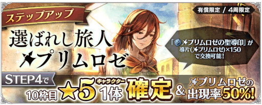 画像ギャラリー No.002のサムネイル画像 / 「OCTOPATH TRAVELER 大陸の覇者」,薬師“プリムロゼ”がExジョブキャラとして登場