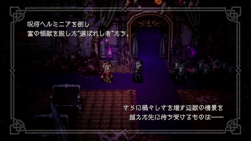 画像ギャラリー No.002のサムネイル画像 / 「オクトパストラベラー 大陸の覇者」,メインストーリー“全てを授けし者 6章 後編”を追加