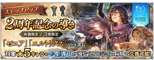 画像ギャラリー No.002のサムネイル画像 / 「オクトパストラベラー 大陸の覇者」メインストーリー“全てを授けし者 7章”を追加