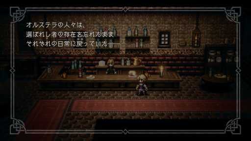 画像ギャラリー No.010のサムネイル画像 / 「オクトパストラベラー 大陸の覇者」メインストーリー“全てを授けし者 7章”を追加