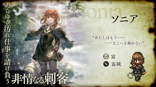 画像ギャラリー No.012のサムネイル画像 / 「オクトパストラベラー 大陸の覇者」メインストーリー“全てを授けし者 7章”を追加